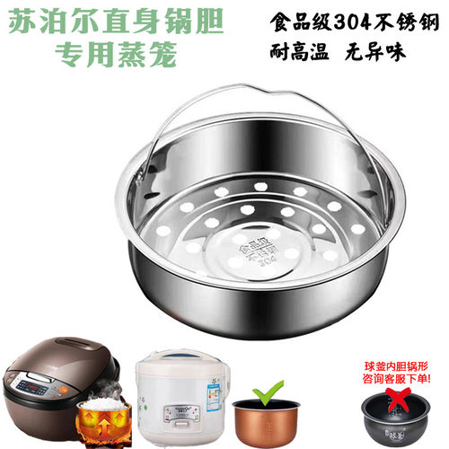 适用苏泊尔电饭煲蒸笼CFXB30FC829/SF30FC929蒸架304不锈钢3L蒸格