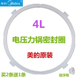 12CH402A电压力锅密封圈 带凸扣胶圈硅胶圈配件 美 包邮 Midea