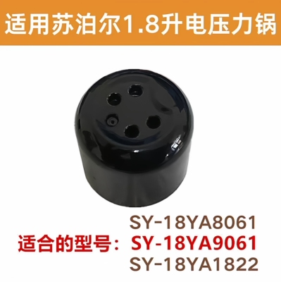 适用苏泊尔电压力锅限压阀SY-18YA8061 18YA1822安全阀排气阀配件