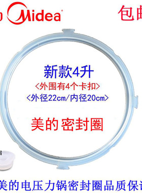 适用美的电压力锅密封圈MY-13LS408A胶圈4L升皮圈4凸扣胶垫锅圈