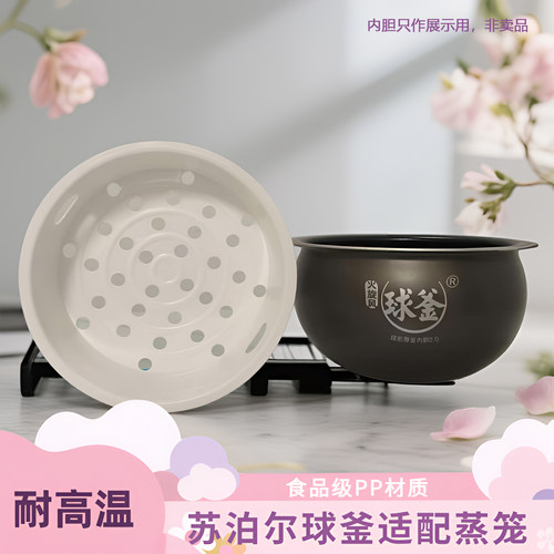 适用苏泊尔球釜电饭煲蒸笼CFXB50FC56蒸格SF40FC873蒸架4L5升配件