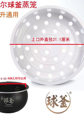 适用苏泊尔电饭煲蒸笼球釜SF50FC733/FC77蒸架蒸格耐高温4L5L配件