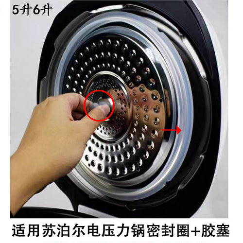 适用苏泊尔电压力锅密封圈SY-50FC8166Q 50HC35Q硅胶圈5L6L胶塞