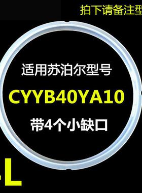适用苏泊尔电压力锅密封圈CYYB40YA10-90配件胶圈电高压锅圈4L