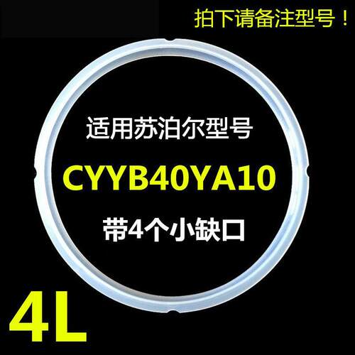 适用苏泊尔电压力锅密封圈CYYB40YA10-90配件胶圈电高压锅圈4L