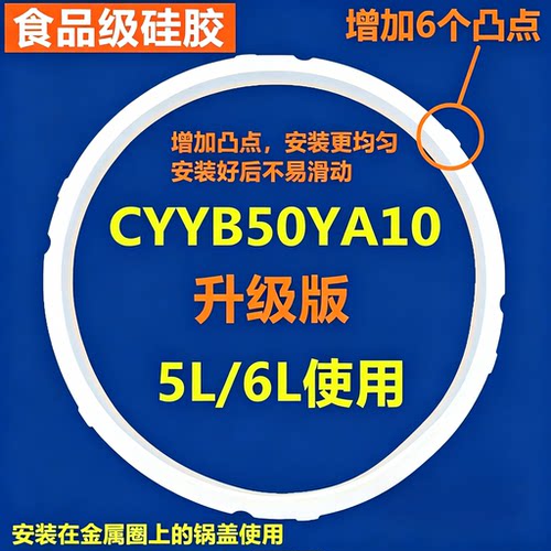 适用苏泊尔电压力锅密封圈SY-50YC8159Q硅胶圈CYSB50FC6Q皮圈配件
