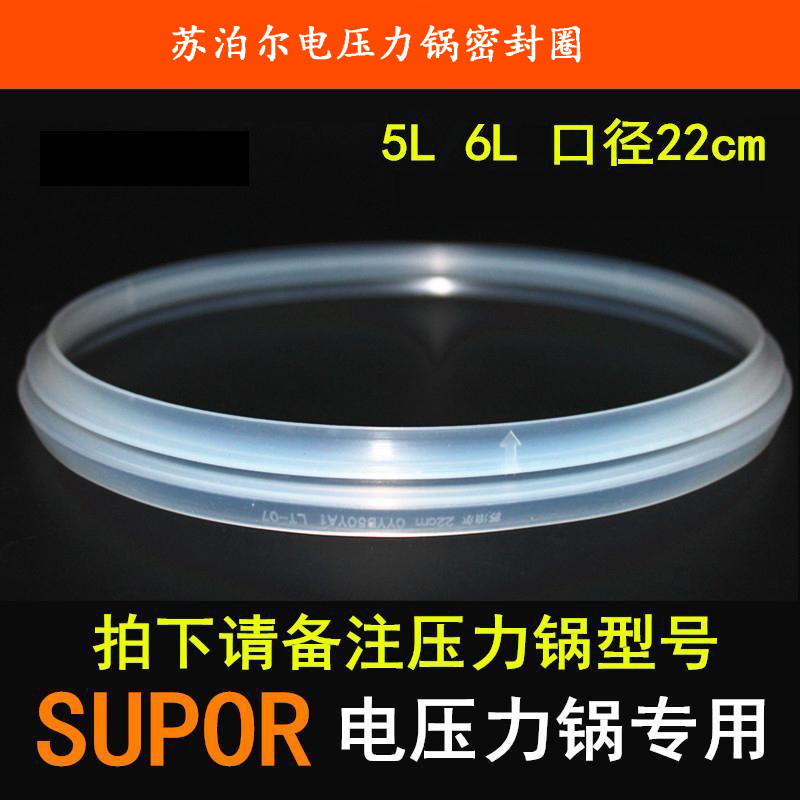 适用苏泊尔电压力锅密封皮圈CYSB50YC3C-100高压锅皮胶圈22CM