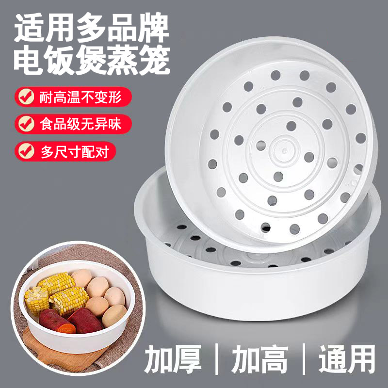 适用苏泊尔九阳美的电饭煲蒸笼3L4L5L食品级蒸饭菜蒸屉电饭锅蒸格