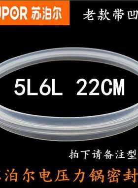 苏泊尔电压力锅CYSB60YD6A-110密封圈5L6升胶圈皮垫圈硅橡胶配件