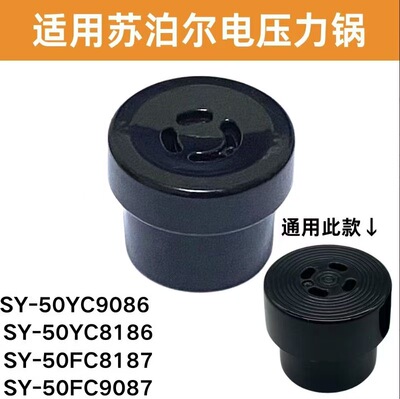 适用苏泊尔电压力锅气帽SY-50YC9086 50YC8186排气阀压力阀配件