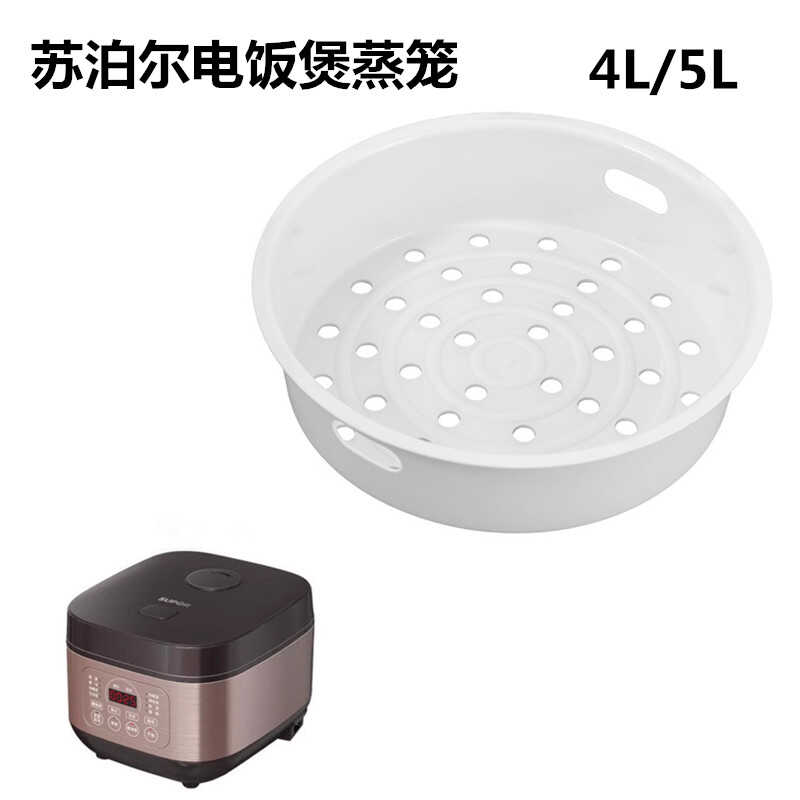电饭煲适用苏泊尔4L蒸笼5L