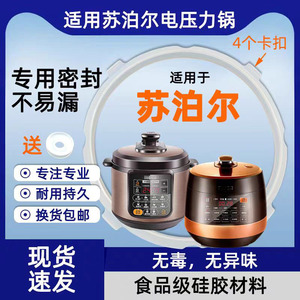 适用苏泊尔电压力锅SY-50YC8011/50YC9096密封圈4卡扣胶圈4升皮圈