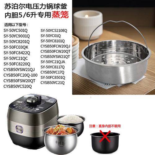 适用苏泊尔电饭煲蒸笼球釜SY-50YC505Q/50FC03Q加厚不锈钢5L6蒸架