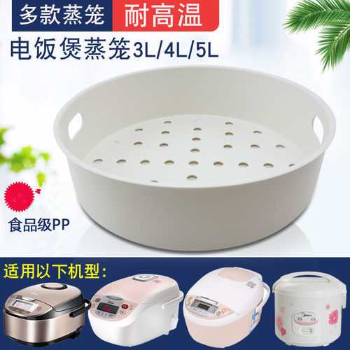 适用美的电饭煲蒸笼MB-FS5018/FS5012电饭锅热饭菜食品级蒸屉蒸格