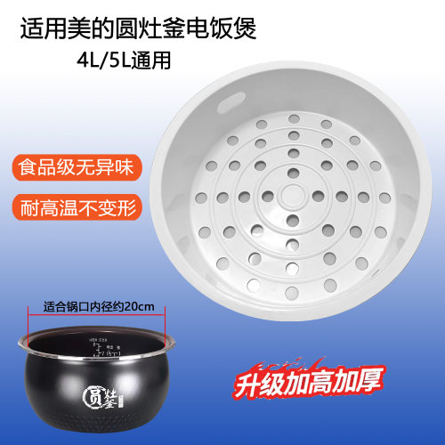 适用美的圆灶釜电饭煲蒸笼MB-WFS4017TM蒸屉WFS4037蒸格篦子配件