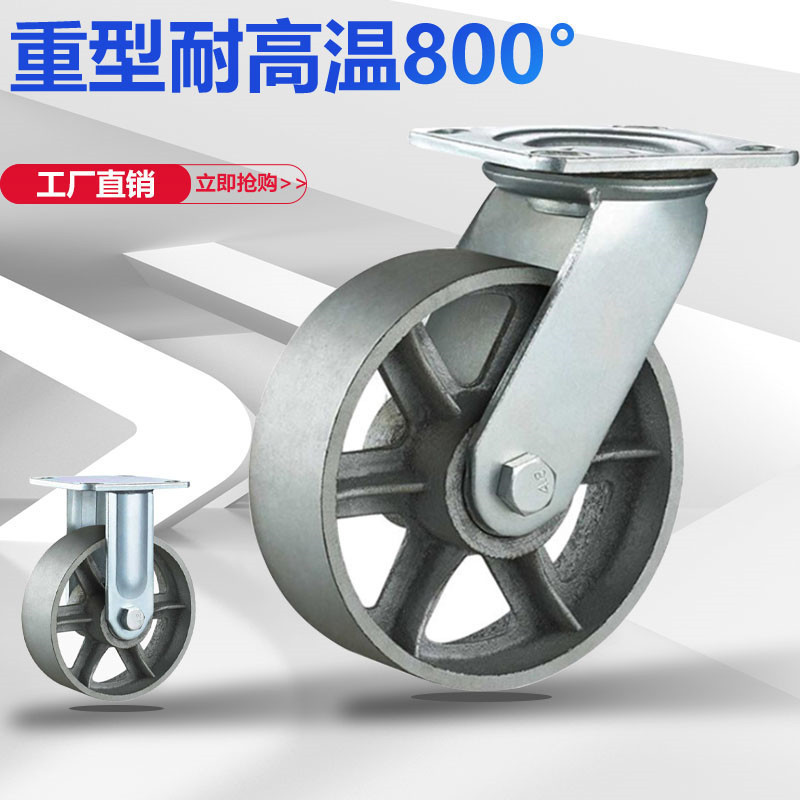重型轮子铸铁耐高温烤箱轮子