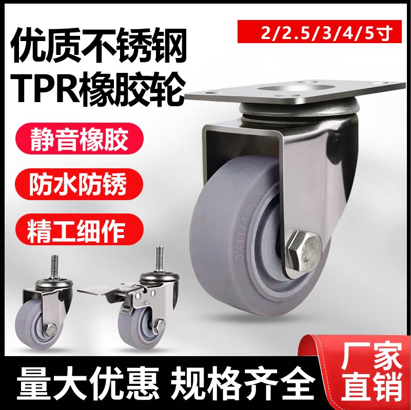 广州不锈钢TPR橡胶静音万向轮