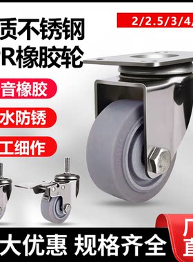 广州不锈钢TPR橡胶静音万向轮