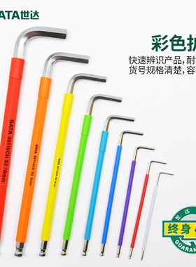 09101CH世达彩虹护套内六角扳手套装加长中孔花形09103CH 09702CH