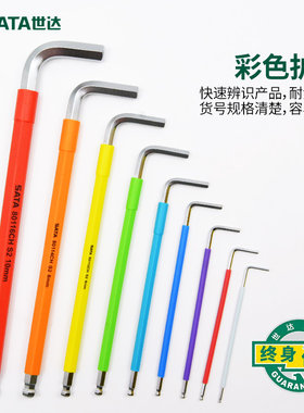 世达彩虹护套内六角扳手套装正品