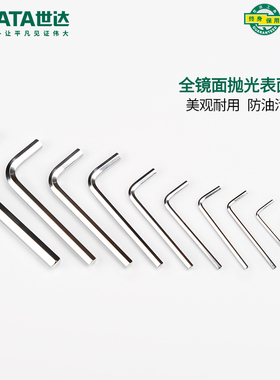 世达，假一赔十！内六角扳手短款平头工具82304-82316