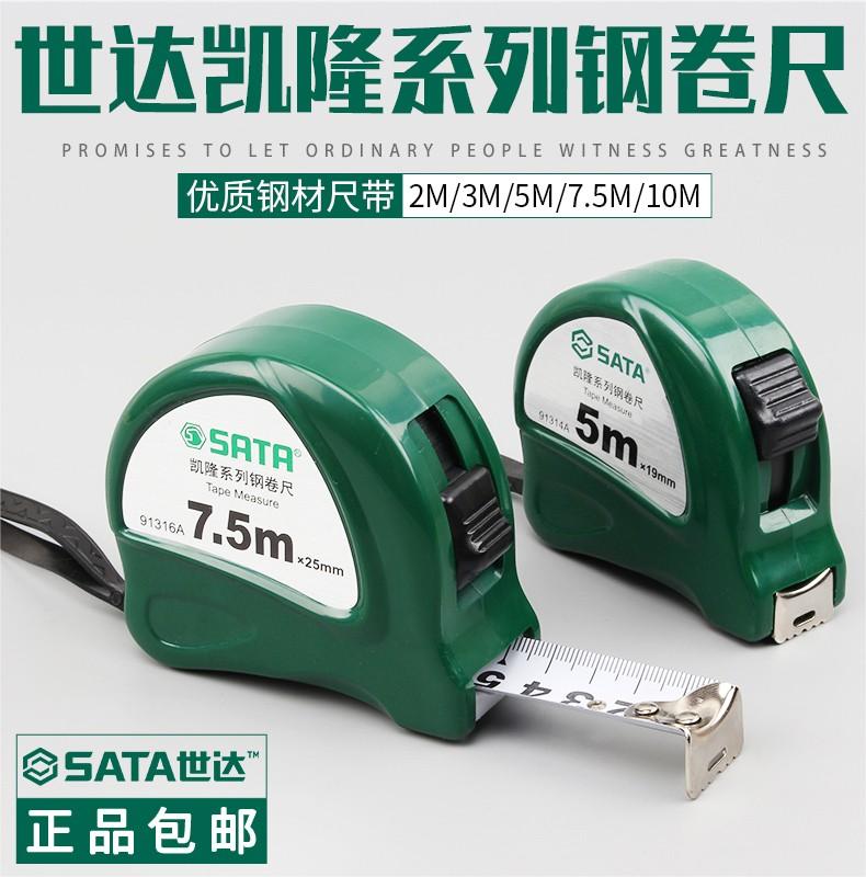 世达正品凯隆钢卷尺1级精度