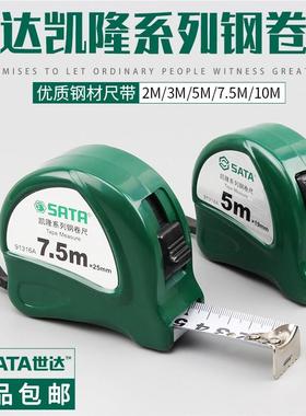 世达正品凯隆卷尺高精度2/3/7.5/10米91312A91314A 91316A 91314B