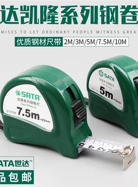 世达正品凯隆钢卷尺1级精度