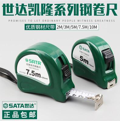 世达正品凯隆钢卷尺1级精度
