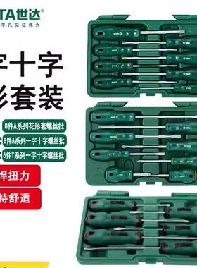 世达正品8件6件套螺丝批