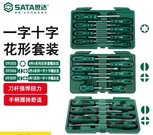 世达正品8件6件套螺丝批