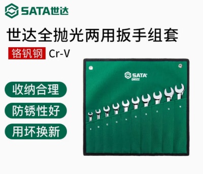 世达扳手套装正品保障