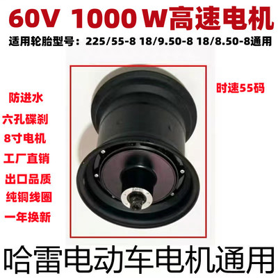 哈雷电动车电机电瓶车轮胎毂60v72v1500w2000包邮