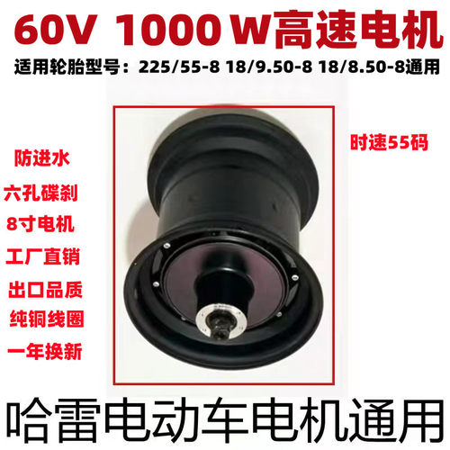 哈雷电动车电机电瓶车轮胎毂60v72v1500w2000包邮