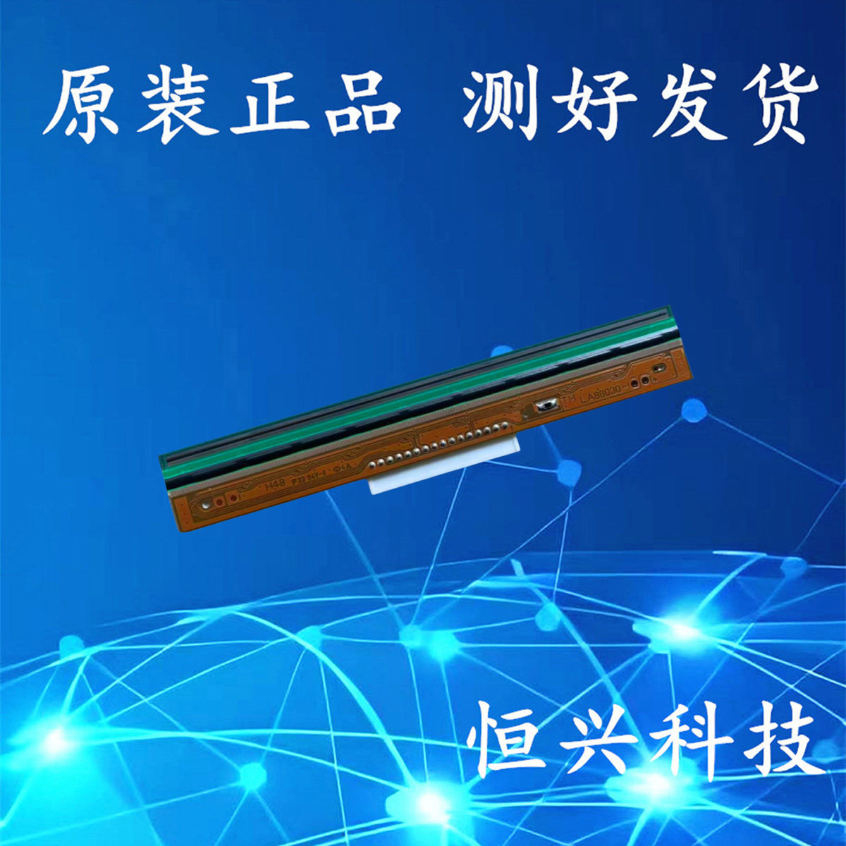 原装 科诚打印机G500U/G530U/EZ-1100打印头配件条码机