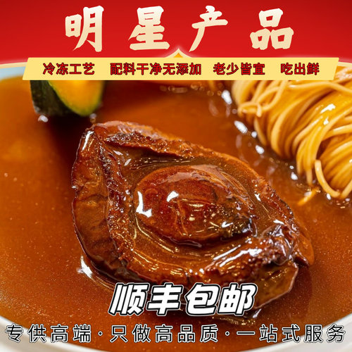 正宗手工古法熬制鲍鱼汁拌饭拌面