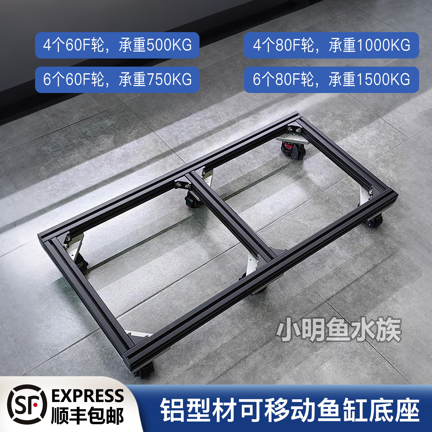 铝型材鱼缸移动底座定制大承重图片