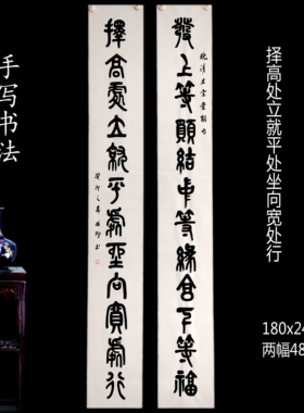 手写书法石鼓文篆书左宗棠对联发上等愿结中等缘享下等福办公室