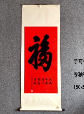 手写福寿康宁福字福字书法