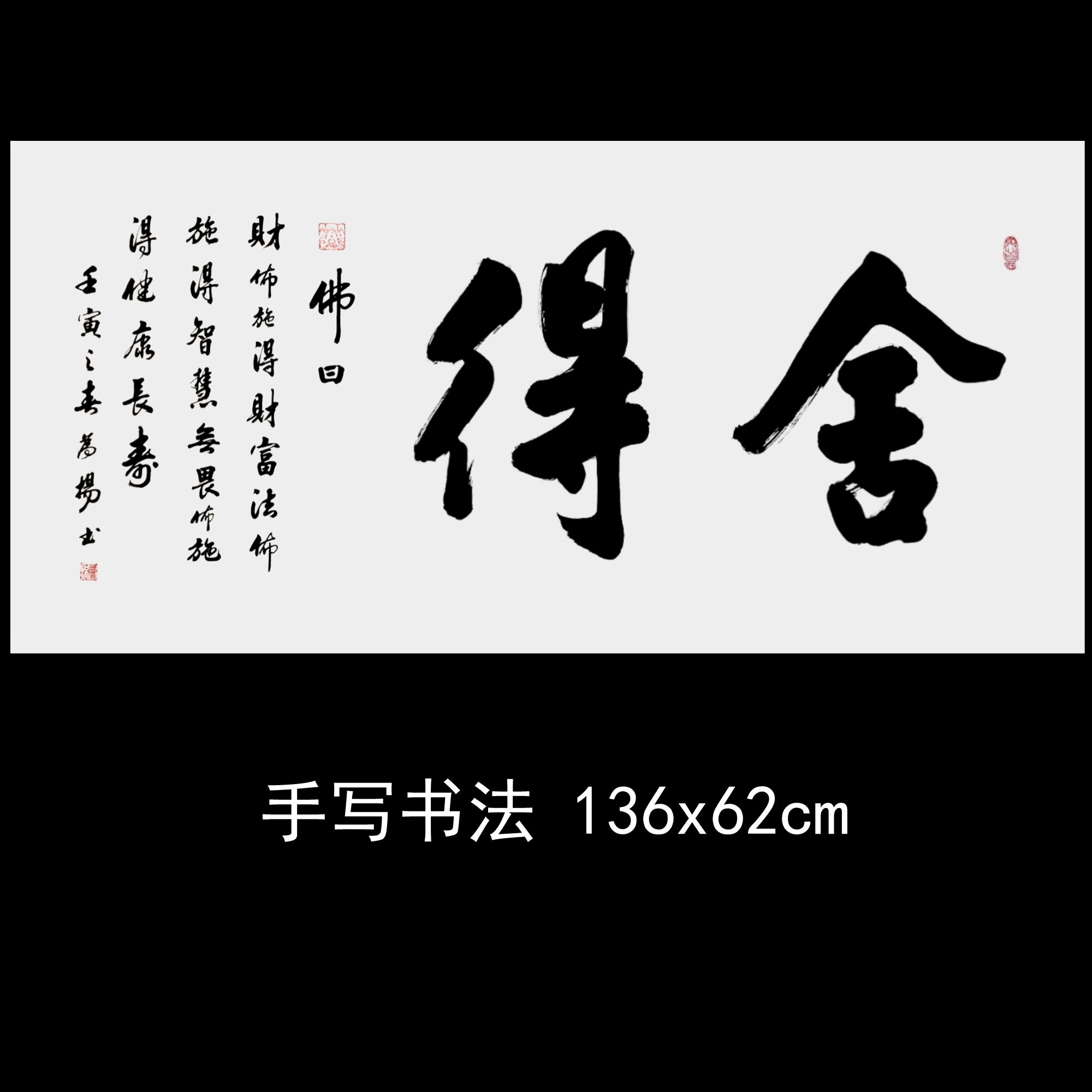 手写字画书法作品舍得