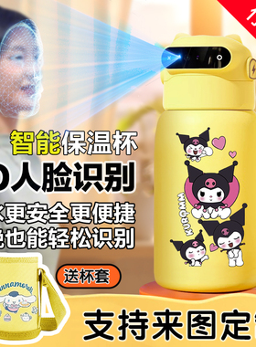 kurumi库洛米人脸识别保温杯指纹解锁儿童学智能水杯男女水壶