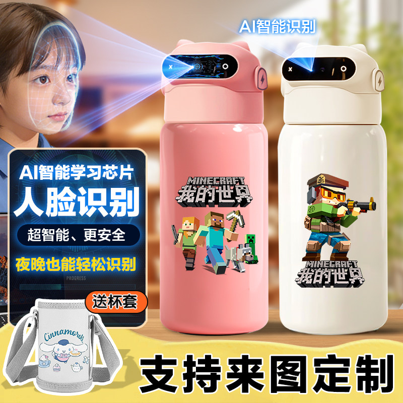 我的世界Al人脸识别指纹解锁保智能水杯