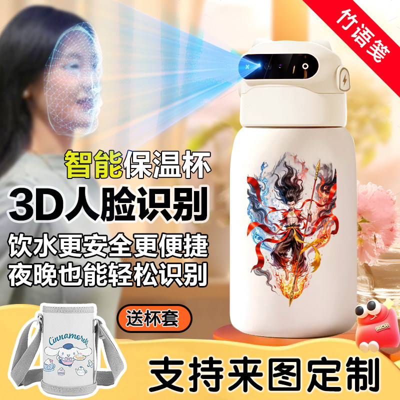 哪吒2之魔童闹海人脸识别保温杯指纹解锁儿童智能水杯男女水壶316
