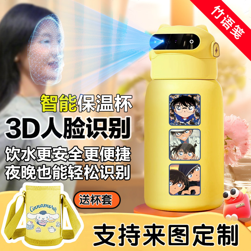 名侦探柯南人脸识别保温杯指纹解锁儿童学智能水杯男女水壶316