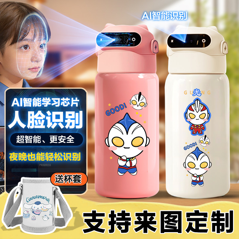 奥特曼Al人脸识别指纹解锁保温杯儿童智能水杯男女学生水壶大容量