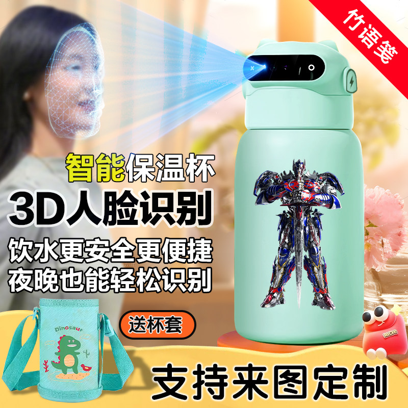 变形金刚大黄蜂擎天柱人脸识别保温杯指纹解锁儿童水杯男女水壶