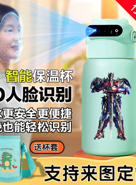 变形金刚大黄蜂擎天柱人脸识别保温杯指纹解锁儿童水杯男女水壶
