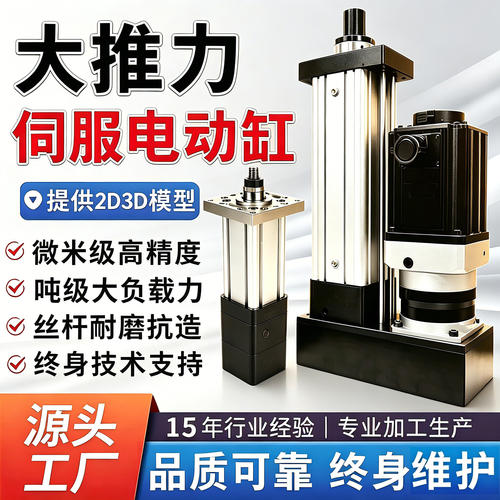 电缸电动缸伺服电缸电动推杆大推力高精度升降折返折弯小型重型缸