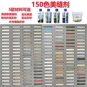 氢化环氧彩砂定制美缝剂