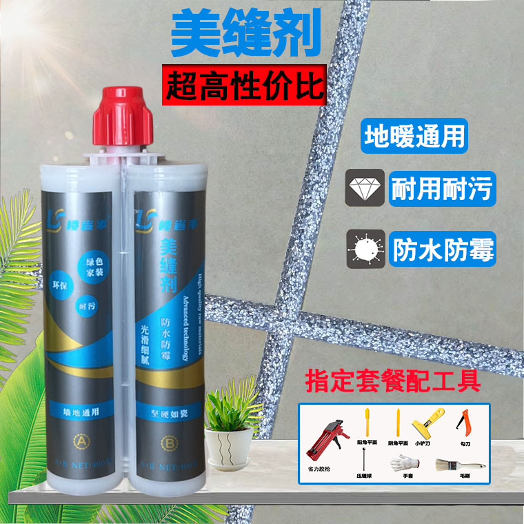 美缝剂防水防霉瓷砖墙地砖真瓷胶